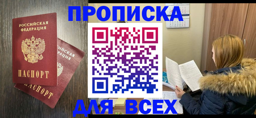 временная регистрация в квартире в Зеленогорске