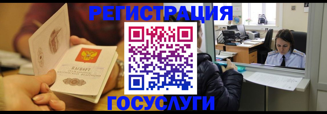 временная регистрация для всех в Зеленогорске