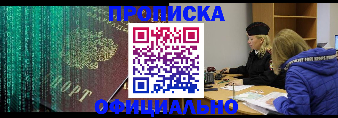 где прописаться в Зеленогорске