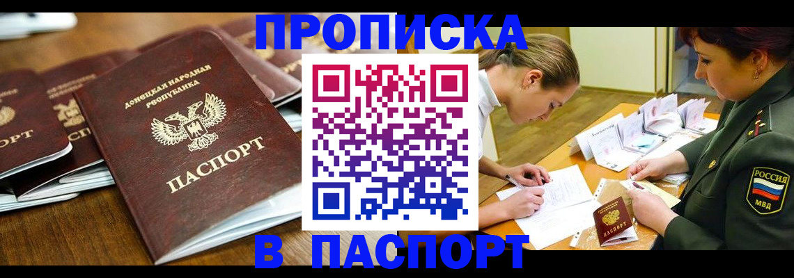 временная прописка в Зеленогорске